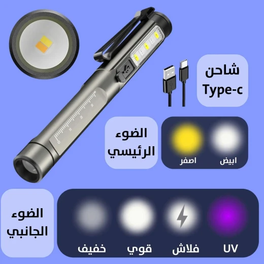 قلم ضوء LED و UV قابل لإعادة الشحن: إضاءة محمولة ومتعددة الاستخدامات - Image 7