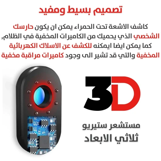 كاشف كاميرات التجسس بالأشعة تحت الحمراء: احمِ خصوصيتك في أي مكان - Image 3