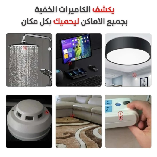 كاشف كاميرات التجسس بالأشعة تحت الحمراء: احمِ خصوصيتك في أي مكان - Image 4