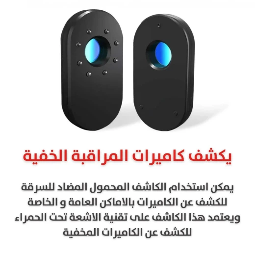 كاشف كاميرات التجسس بالأشعة تحت الحمراء: احمِ خصوصيتك في أي مكان - Image 6