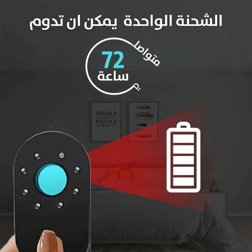 كاشف كاميرات التجسس بالأشعة تحت الحمراء: احمِ خصوصيتك في أي مكان - Image 7
