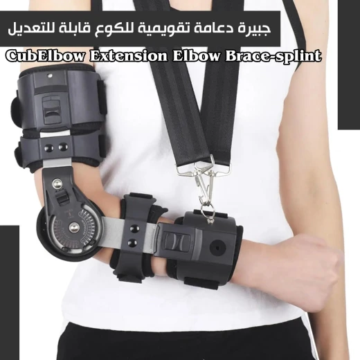 دعامة الكوع القابلة للتعديل: دعم العظام لتخفيف الألم والتعافي من الإصابات - Image 3