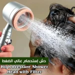 رأس دش عالي الضغط مع شعيرات للتنظيف العميق والتقشير