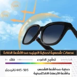 نظارات شمسية ذكية مع سماعات رأس لاسلكية وحماية من الأشعة فوق البنفسجية