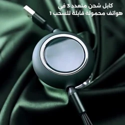 كابل شحن 3 في 1 قابل للسحب, كابل USB متعدد متوافق مع آيفون، تايب سي ومايكرو USB، لا يتشابك، شاحن سريع محمول للسفر والاستخدام اليومي