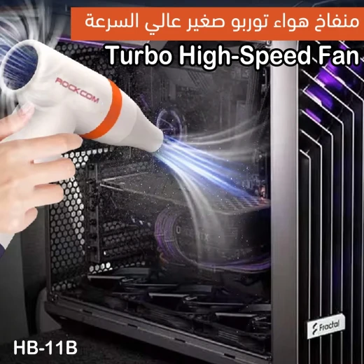 مروحة صغيرة فائقة السرعة HB-11B  تيربو تدفق هواء قوي ومضغوط للتبريد الشخصي - Image 3