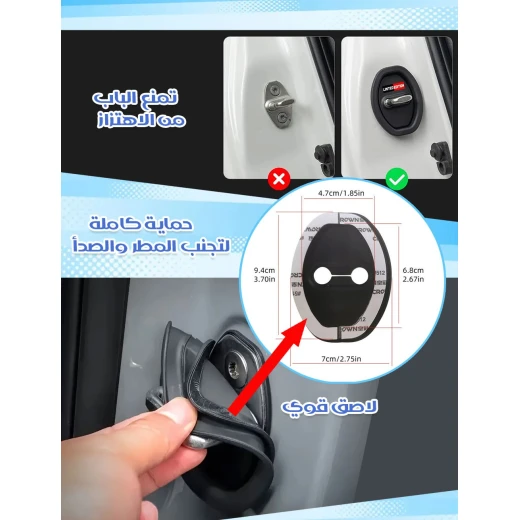 طقم واقي قفل باب السيارة من السيليكون - متين وواقي - Image 4