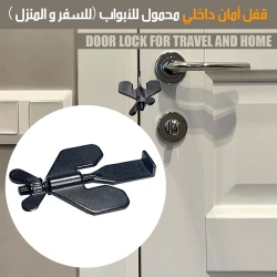 قفل باب محمول للسفر والأمان المنزلي - سهل الاستخدام