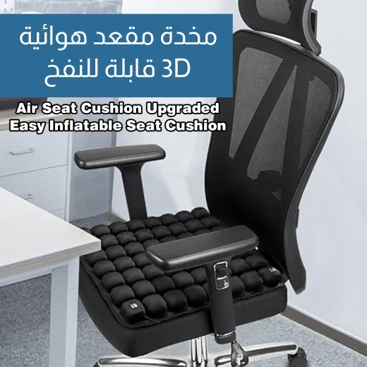 وسادة هوائية قابلة للنفخ للجلوس, وسادة مريحة لدعم الظهر وتحسين وضعية العمود الفقري, سهلة النفخ ومحمولة للاستخدام في المنزل، المكتب والسفر - Image 2