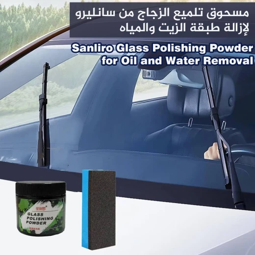 بودرة تلميع الزجاج تزيل طبقات الزيت والماء، تعيد الصفاء بلمسة نهائية خالية من الخطوط، سهلة الاستخدام لجميع أنواع الزجاج من سانليرو - سانليرو - Image 3