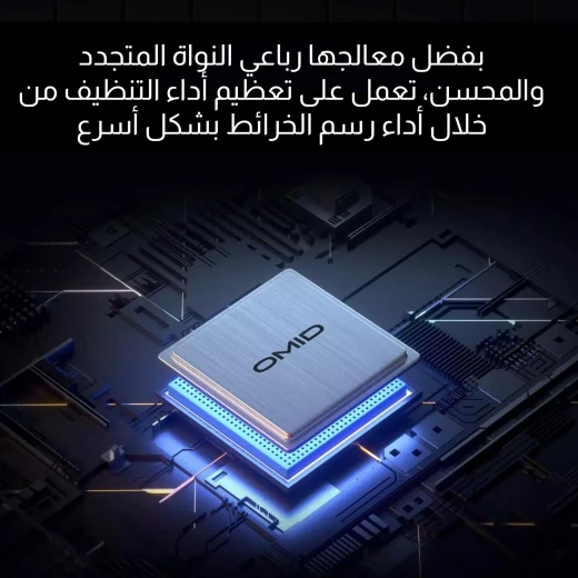 مكنسة روبوت I8 برو, تنظيف ذكي بتوجيه ذكي، شفط قوي، جدولة تنظيف، عمر بطارية طويل، مستشعرات مضادة للصدمات من أوميد - أوميد - Image 7