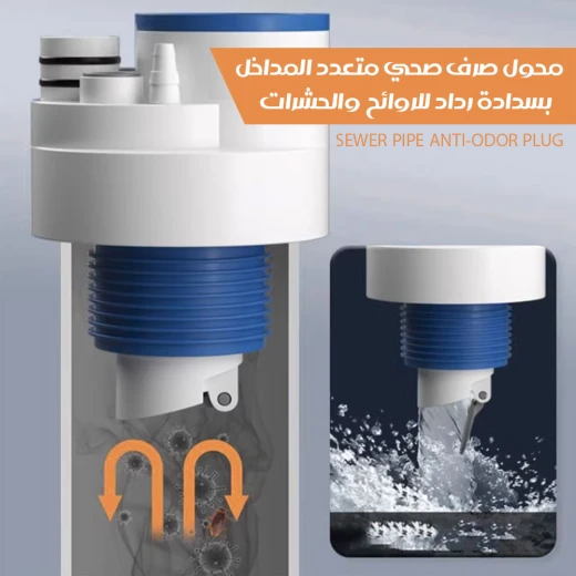 سدادة أنابيب الصرف لمنع الروائح الكريهة مع تصميم متعدد المنافذ, تمنع الروائح والحشرات، صمام متين لبيئة نظيفة وصحية - Image 2