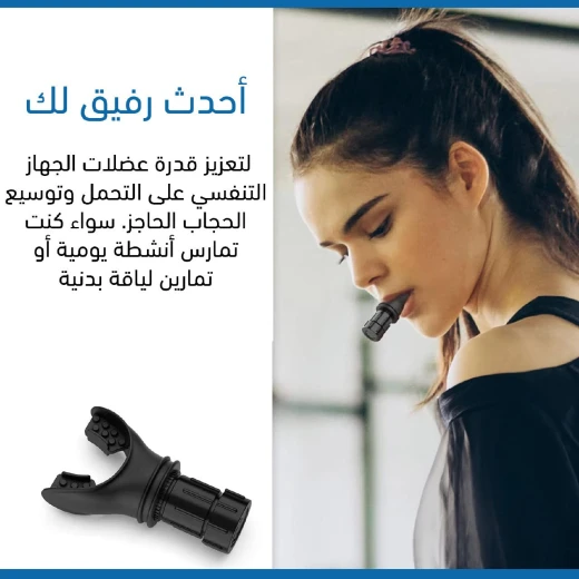 جهاز تمرين التنفس للرجال والنساء تحسين سعة الرئة - Image 6
