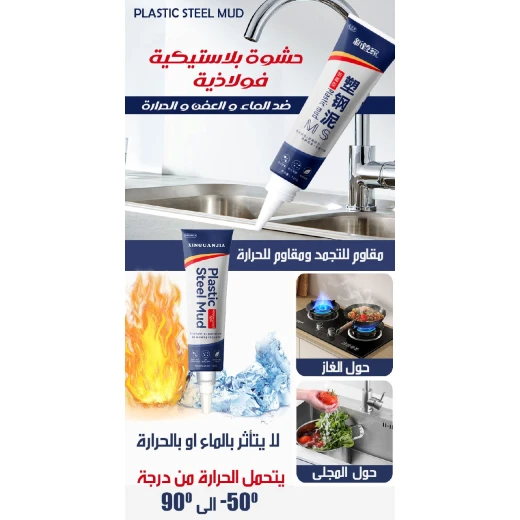 معجون بلاستيك ستيل, مقاوم للماء والعفن والحرارة, مادة تعبئة قوية سهلة الاستخدام لإصلاحات طويلة الأمد وتشطيبات احترافية - Image 4