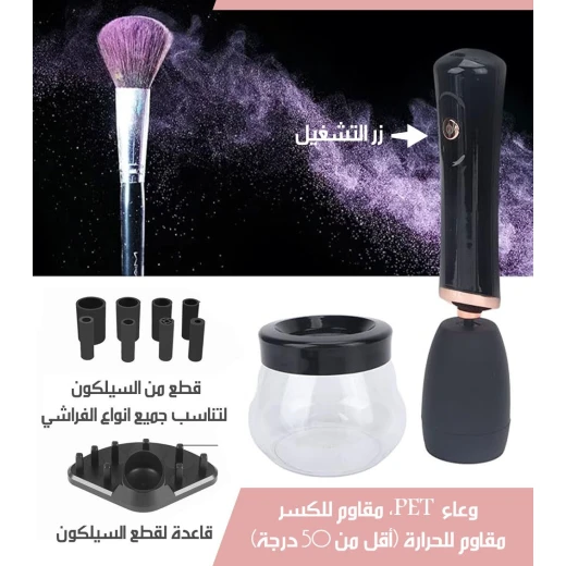 Electric Makeup Brush Cleaner, Rechargeable Deep Cleaning Device for Fast and Easy Makeup Brush Washing - Image 3