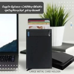 حافظة بطاقات معدنية كبيرة بآلية منبثقة تلقائيًا, محفظة مضادة لـ RFID، أنيقة ونحيفة، من الألمنيوم، آمنة ومتينة مع تصميم يسهل الوصول إلى البطاقات