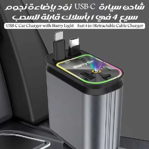 USB-C Car Charger with Starry Light: Fast 4-in-1 Retractable Cable - Image 3