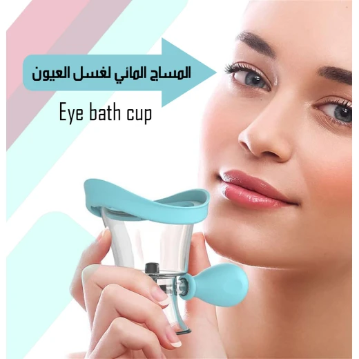 كوب حمام العين لتنظيف العينين بلطف وتخفيف الآلام - سهل الاستخدام - Image 2