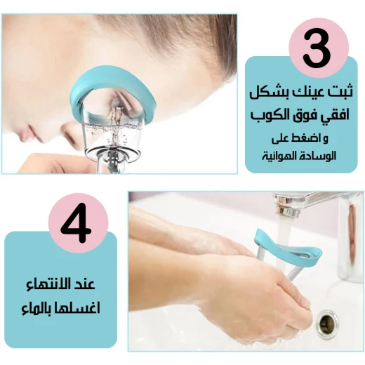 كوب حمام العين لتنظيف العينين بلطف وتخفيف الآلام - سهل الاستخدام - Image 4
