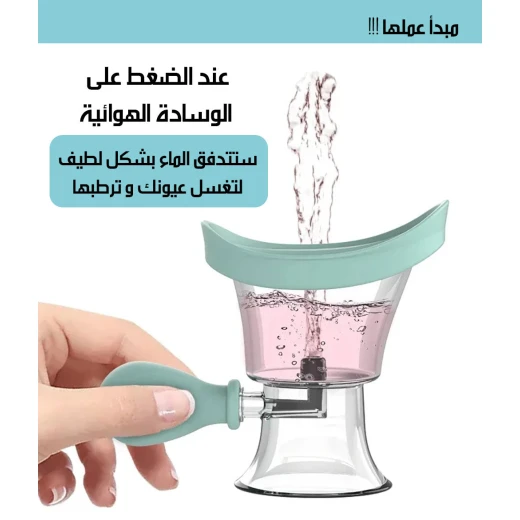 كوب حمام العين لتنظيف العينين بلطف وتخفيف الآلام - سهل الاستخدام - Image 5