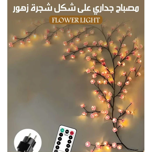 مصباح ميتا شوب زهري جداري بتصميم شجرة مزخرف لغرفة النوم والمعيشة - ميتاشوب - Image 3
