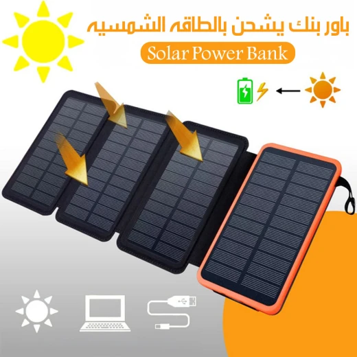 شاحن طاقة شمسية محمول 20000 مللي أمبير أسود للهواتف الذكية والأجهزة اللوحية - Image 3
