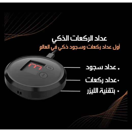 Smart Rakaat Counter Prayer Aid with Prayer Time Reminders Portable - Image 4