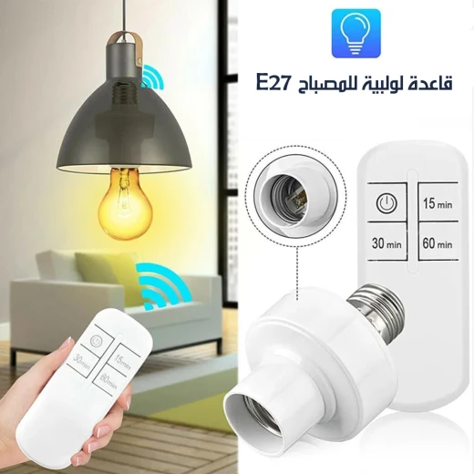 مقبس إضاءة لاسلكي مع جهاز تحكم عن بعد، قاعدة E27، أسود، عبوة واحدة - Image 6