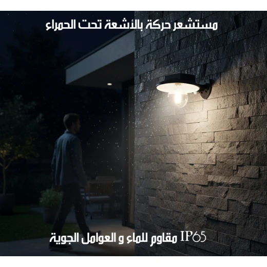 مصباح حائطي خارجي يعمل بالطاقة الشمسية مقاوم للعوامل الجوية بتقنية LED للحديقة والفناء - Image 7