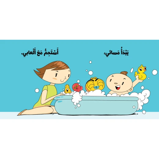 آدم ومشمش - أنا آدم - حان وقت النوم - دار السلوى - Image 3