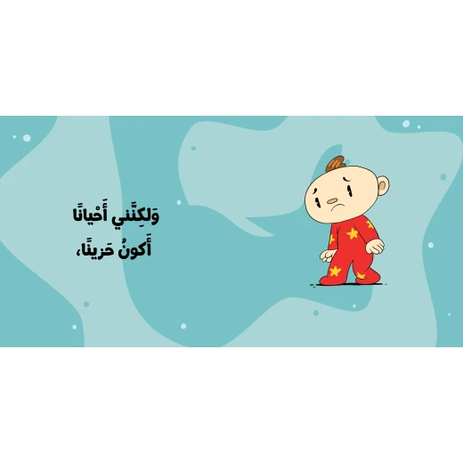 آدم ومشمش - أنا آدم - مشاعري كثيرة - دار السلوى - Image 2