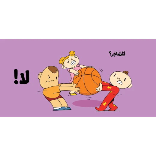آدم ومشمش - أنا آدم - أشارك ألعابي - دار السلوى - Image 3