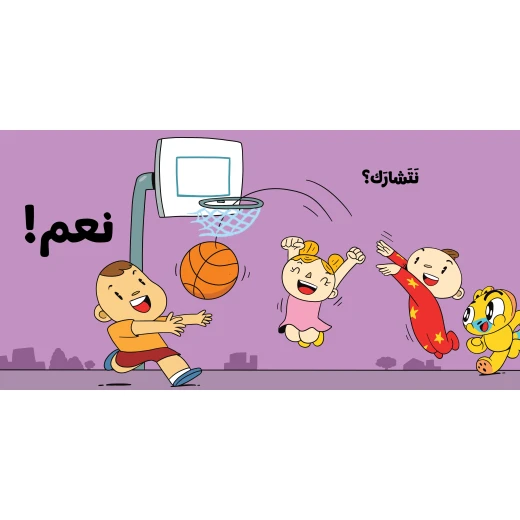 آدم ومشمش - أنا آدم - أشارك ألعابي - دار السلوى - Image 2
