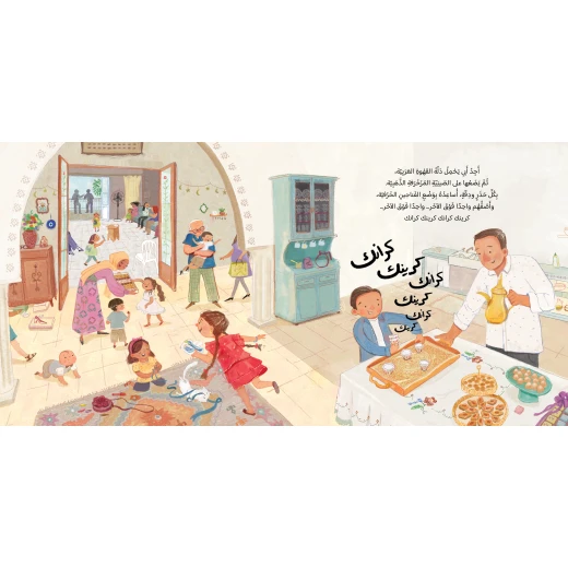 أصوات العيد - تذوقوا سحر العيد من خلال هذا الكتاب الذي يتميّز برسومات مبهجة وكلمات سهلة الفهم - دار السلوى - Image 3