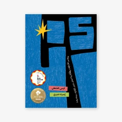 كتاب من أنا؟ رحلة في المشاعر والأفكار واكتشاف الذات
