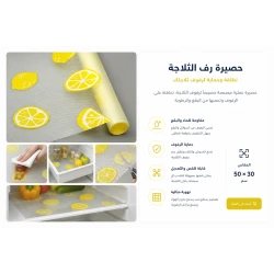 لفافة حصيرة مقاومة للماء مانعة للانزلاق لبطانات المطبخ والثلاجة 4535*50 سم شكل عشوائي