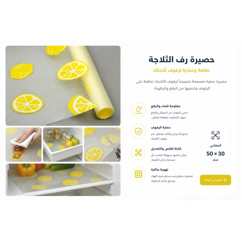 لفافة حصيرة مقاومة للماء مانعة للانزلاق لبطانات المطبخ والثلاجة 4535*50 سم شكل عشوائي - دار المطبخ