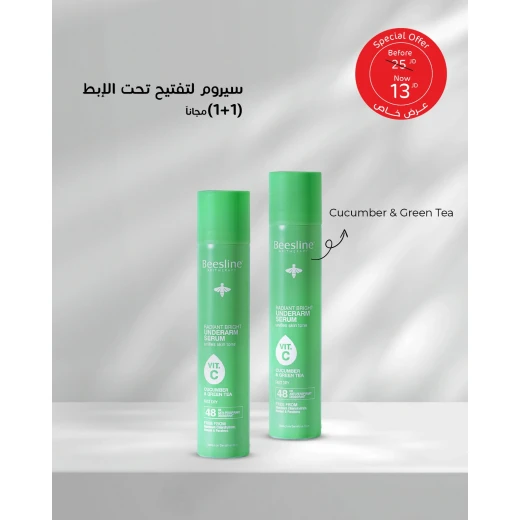 سيروم الإبط بالخيار والشاي الأخضر، عرض ١+١ مجاناً بيزلين سيروم الإبط بالخيار والشاي الأخضر، عرض ١+١ مجاناً بيزلين