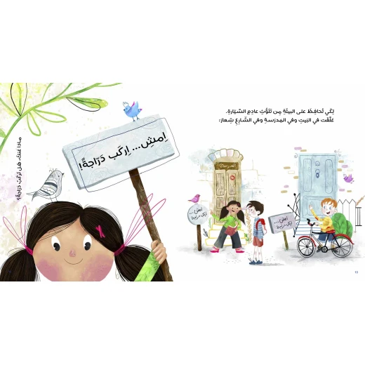 Raedah Makes the Change Children's Book by Nahed Alshawa, Arabic, 24 pages, Noon books nahed al shawa cultural organization - Noon Books Nahed al Shawa Cultural Organization - Image 4