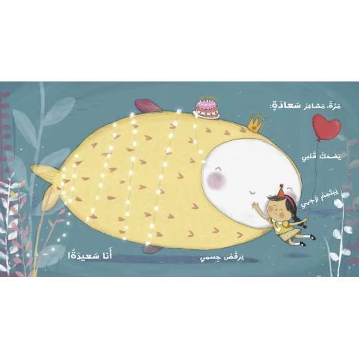 كتاب مشاعر مشاعر للأطفال لفاطمة السعدون، باللغة العربية، ٢٤ صفحة، كتب نون: مؤسسة ناهد الشوا الثقافية - كتب نون مؤسسة ناهد الشوا الثقافية - Image 3