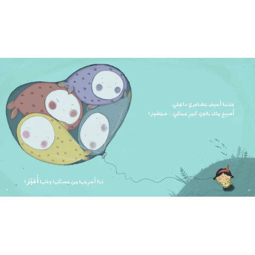 كتاب مشاعر مشاعر للأطفال لفاطمة السعدون، باللغة العربية، ٢٤ صفحة، كتب نون: مؤسسة ناهد الشوا الثقافية - كتب نون مؤسسة ناهد الشوا الثقافية - Image 4