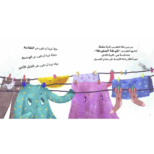 كتاب نقوطة المنقوطة للأطفال لسحر شحادة، باللغة العربية، ٢٤ صفحة، كتب نون: مؤسسة ناهد الشوا الثقافية - كتب نون مؤسسة ناهد الشوا الثقافية - Image 2