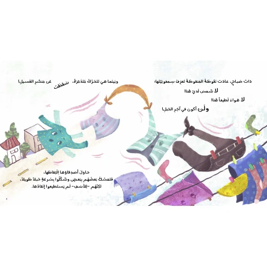 كتاب نقوطة المنقوطة للأطفال لسحر شحادة، باللغة العربية، ٢٤ صفحة، كتب نون: مؤسسة ناهد الشوا الثقافية - كتب نون مؤسسة ناهد الشوا الثقافية - Image 3