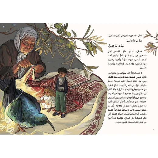 كتاب خيوط الشمس للأطفال  للبنى شكري، باللغة العربية، ٩٦ صفحة، كتب نون: مؤسسة ناهد الشوا الثقافية - كتب نون مؤسسة ناهد الشوا الثقافية - Image 3