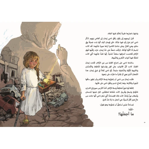 كتاب خيوط الشمس للأطفال  للبنى شكري، باللغة العربية، ٩٦ صفحة، كتب نون: مؤسسة ناهد الشوا الثقافية - كتب نون مؤسسة ناهد الشوا الثقافية - Image 4