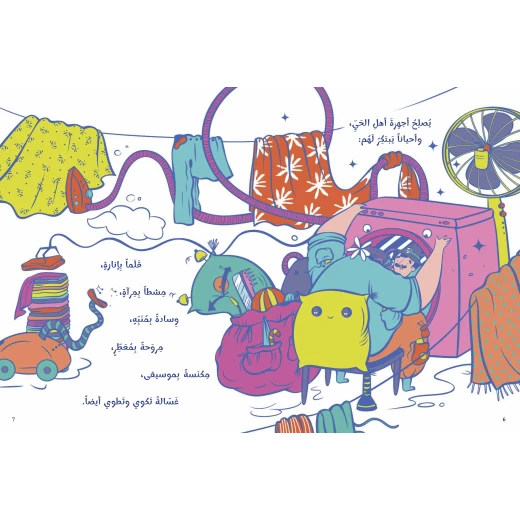 Uncle Jameel's Pockets Children's Book by Daniah Almarzouq, Arabic, 32 pages, Noon books nahed al shawa cultural organization - Noon Books Nahed al Shawa Cultural Organization - Image 2