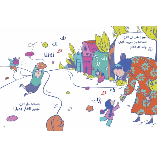 Uncle Jameel's Pockets Children's Book by Daniah Almarzouq, Arabic, 32 pages, Noon books nahed al shawa cultural organization - Noon Books Nahed al Shawa Cultural Organization - Image 3