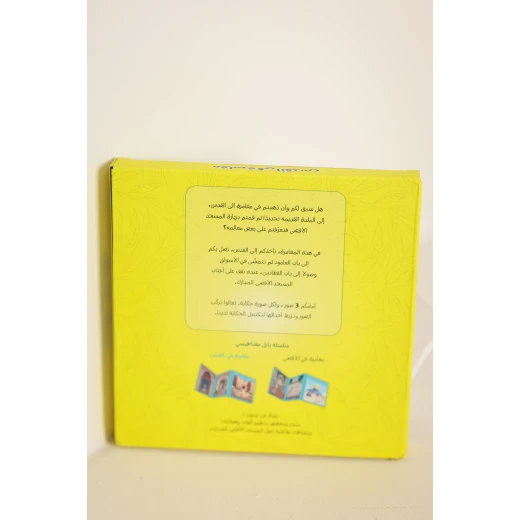 Zaytoon  Magnetic Puzzle Book – Adventure in Jerusalem 3 Levels - Zaitoon - Image 2
