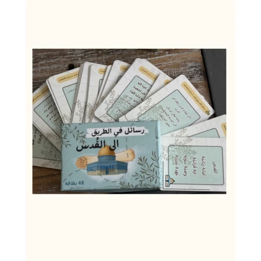 بطاقات “في الطريق إلى القدس” – رسائل تلهم الفكر والروح - زيتون - Image 3