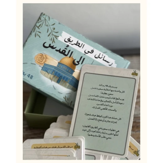 بطاقات “في الطريق إلى القدس” – رسائل تلهم الفكر والروح - زيتون - Image 5